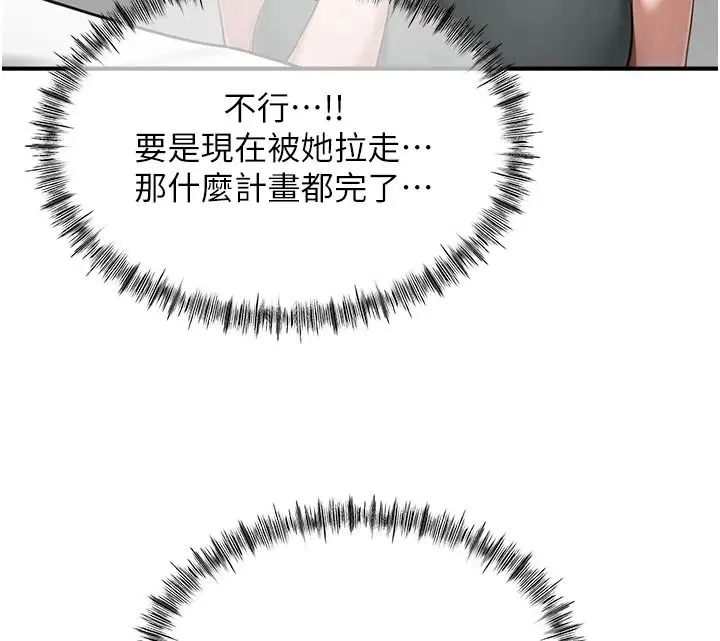漫画《成人漫画取材课》第16话第142张图