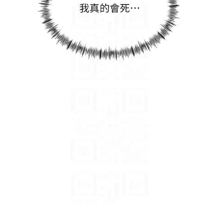 漫画《成人漫画取材课》第16话第143张图