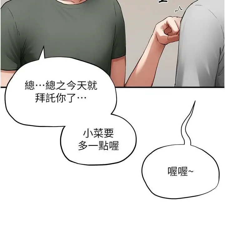 漫画《成人漫画取材课》第16话第149张图