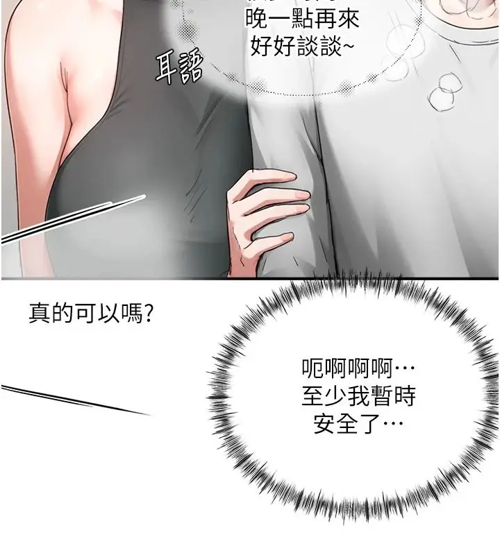 漫画《成人漫画取材课》第16话第158张图