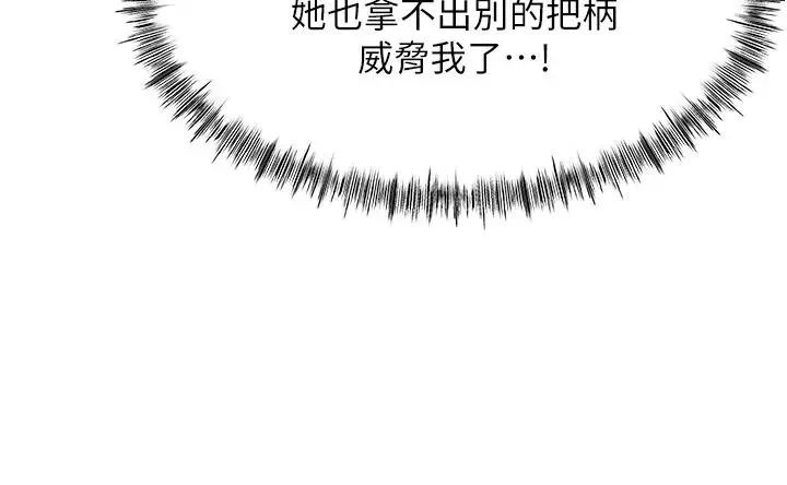 漫画《成人漫画取材课》第16话第191张图