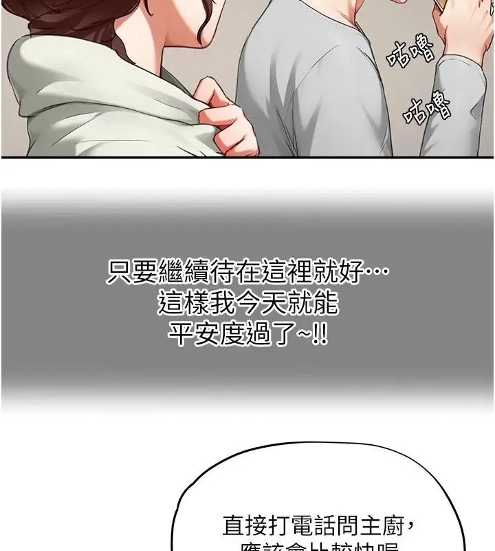 漫画《成人漫画取材课》第16话第193张图