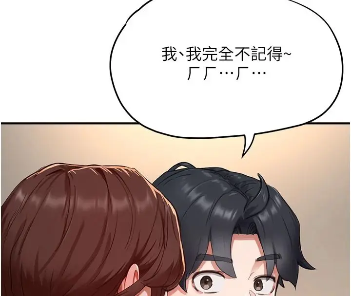 漫画《成人漫画取材课》第16话第199张图