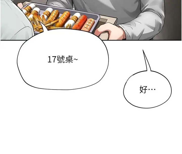 漫画《成人漫画取材课》第16话第20张图
