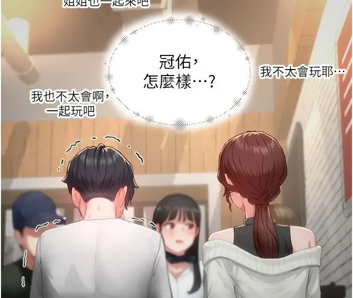 漫画《成人漫画取材课》第16话第207张图
