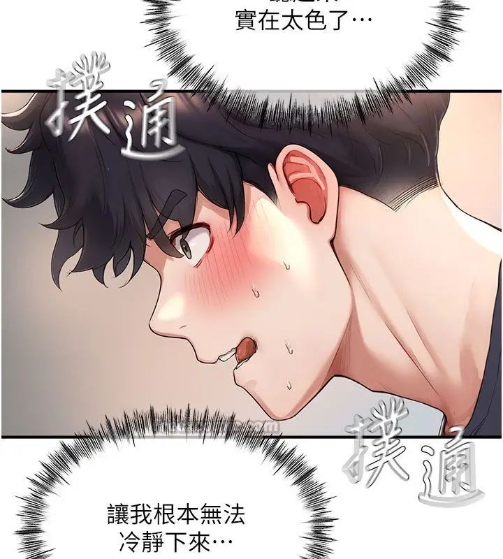 漫画《成人漫画取材课》第4话第105张图