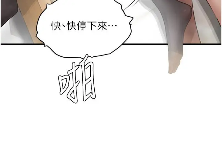 漫画《成人漫画取材课》第4话第119张图