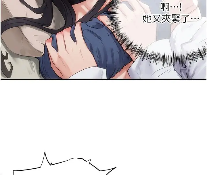 漫画《成人漫画取材课》第4话第123张图