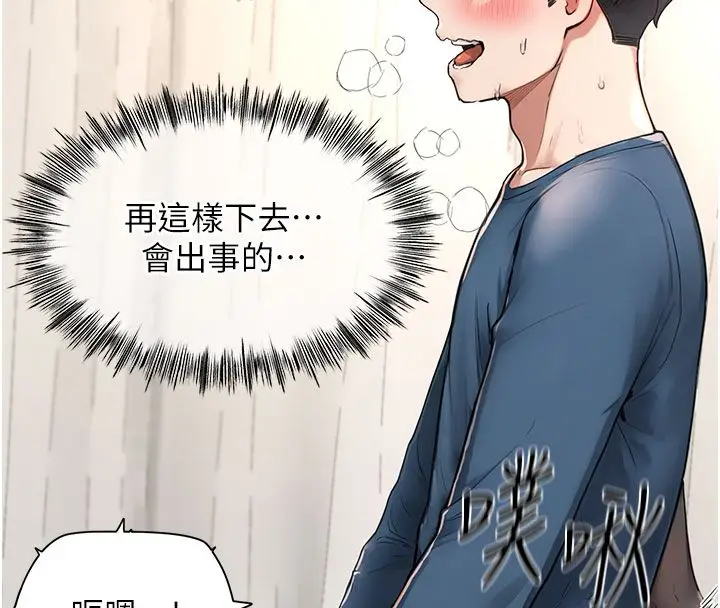 漫画《成人漫画取材课》第4话第142张图