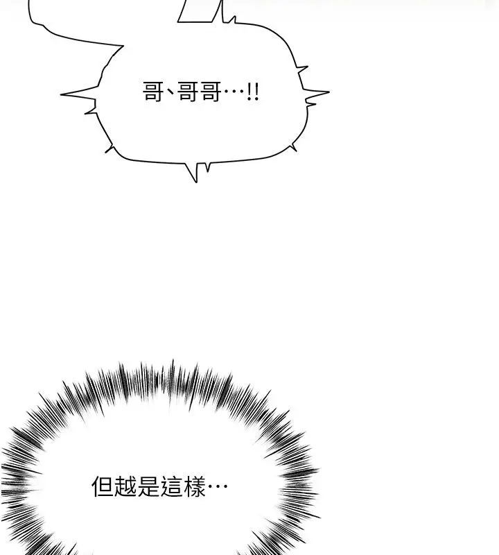 漫画《成人漫画取材课》第4话第144张图