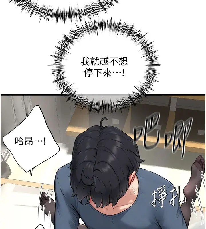 漫画《成人漫画取材课》第4话第145张图