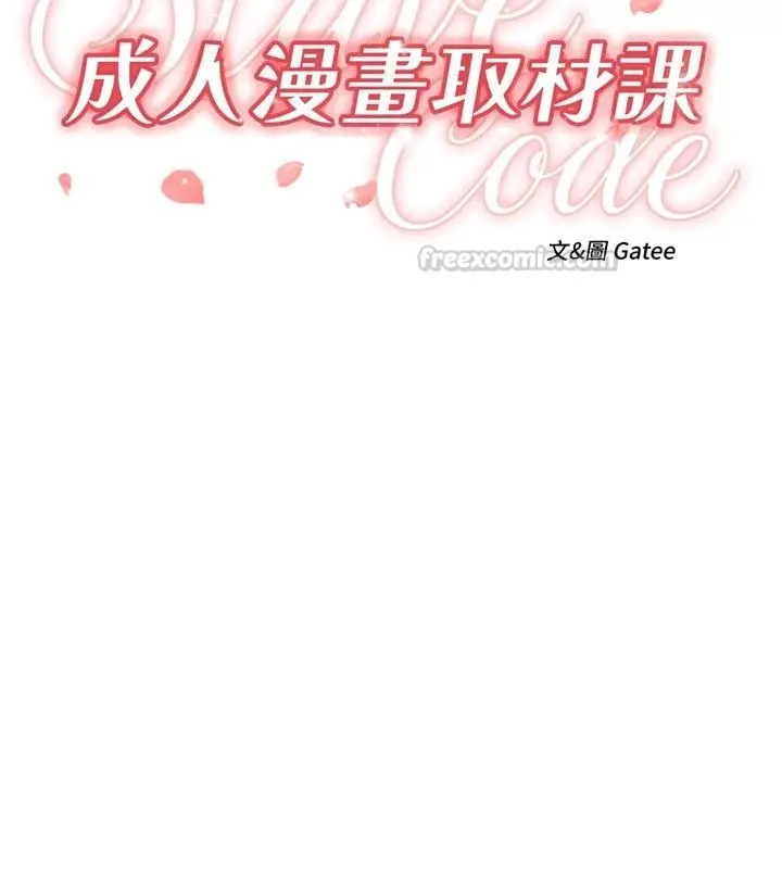漫画《成人漫画取材课》第4话第15张图
