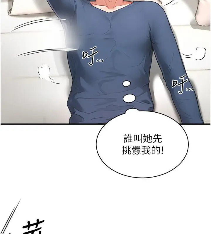 漫画《成人漫画取材课》第4话第167张图