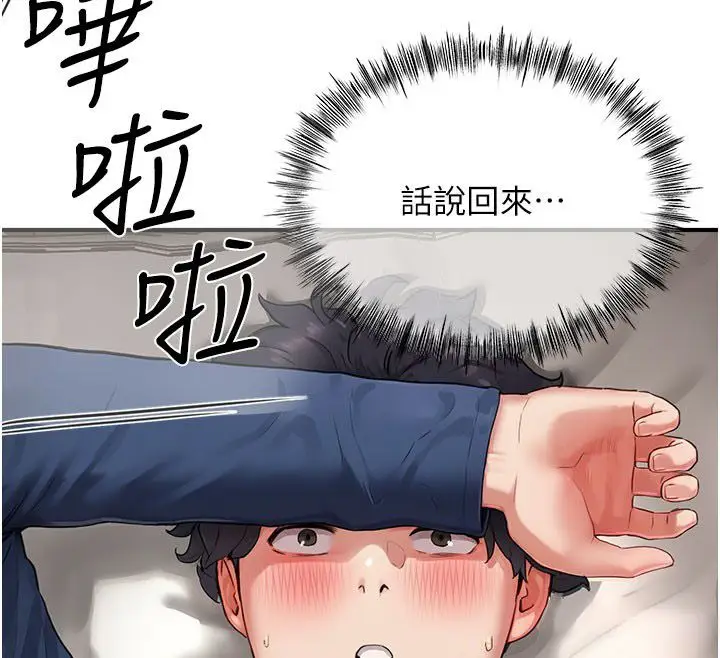 漫画《成人漫画取材课》第4话第168张图