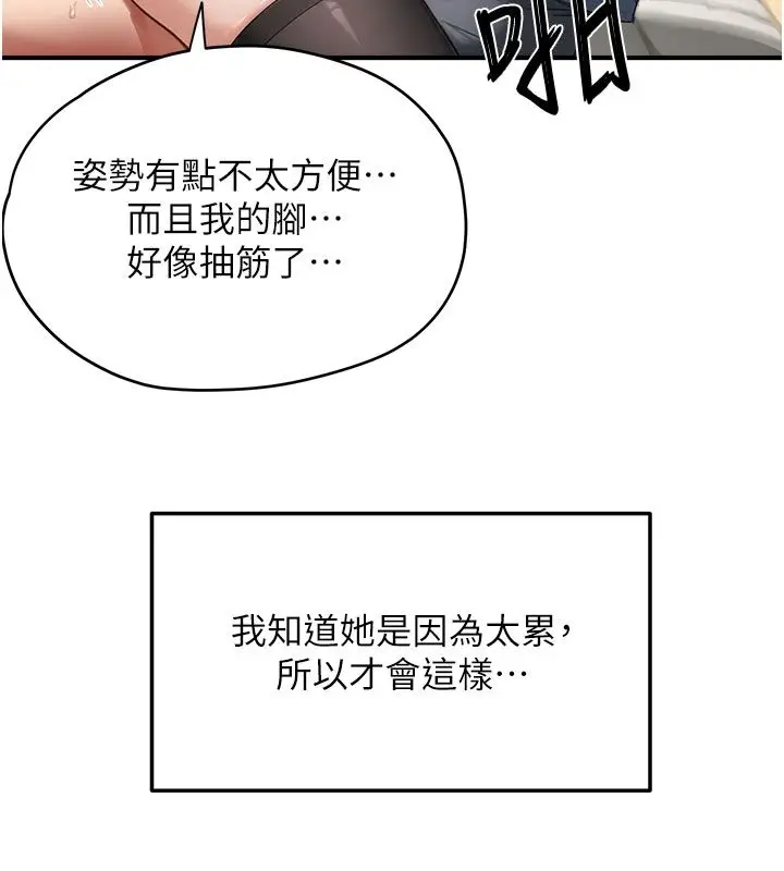 漫画《成人漫画取材课》第4话第43张图