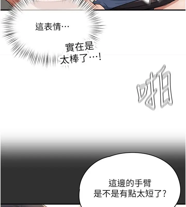 漫画《成人漫画取材课》第4话第61张图