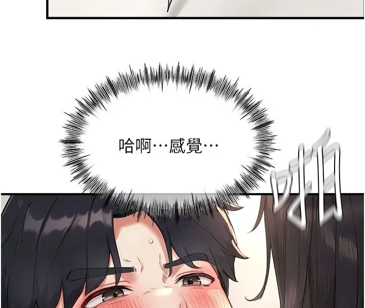 漫画《成人漫画取材课》第4话第67张图