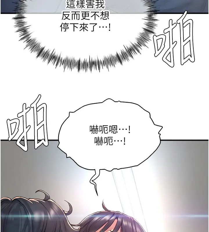 漫画《成人漫画取材课》第4话第78张图