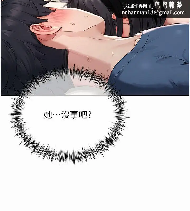 漫画《成人漫画取材课》第4话第93张图