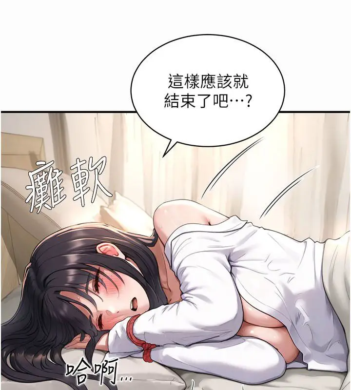 漫画《成人漫画取材课》第4话第97张图