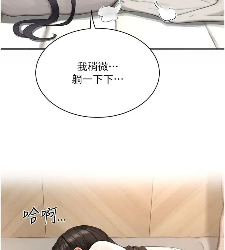 漫画《成人漫画取材课》第4话第98张图