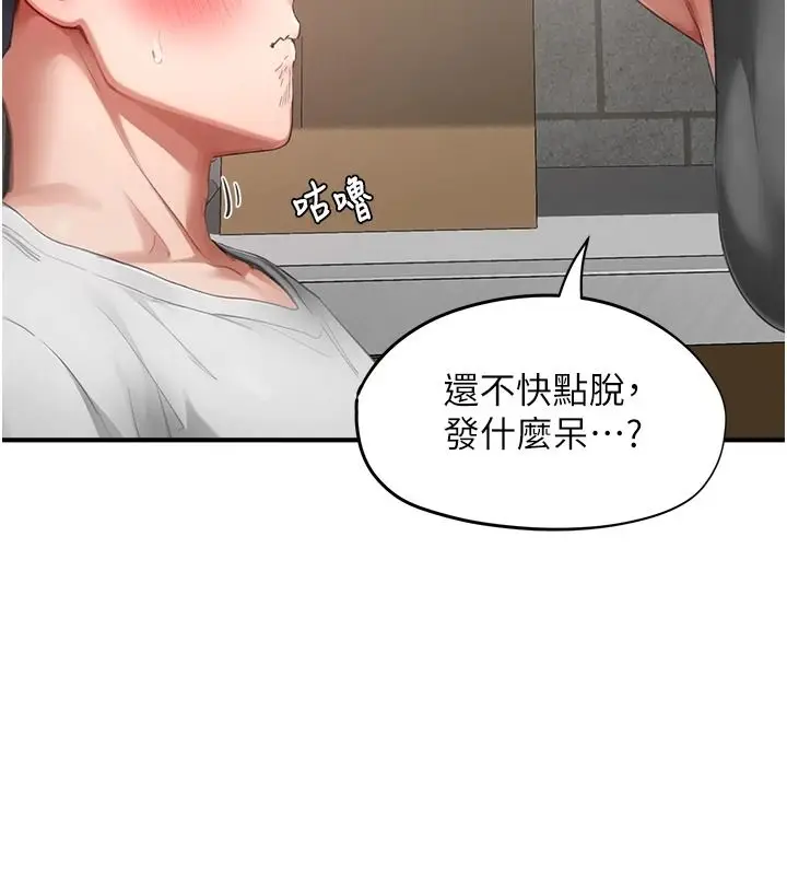漫画《成人漫画取材课》第15话第111张图