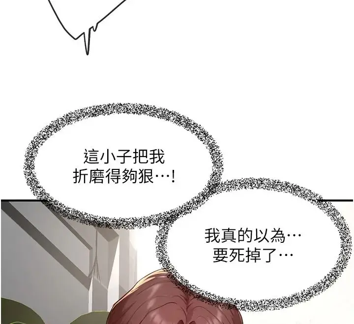 漫画《成人漫画取材课》第15话第12张图