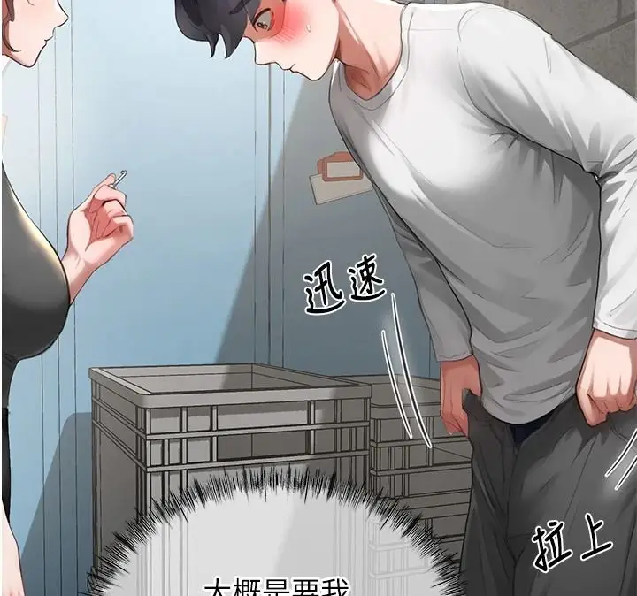 漫画《成人漫画取材课》第15话第122张图