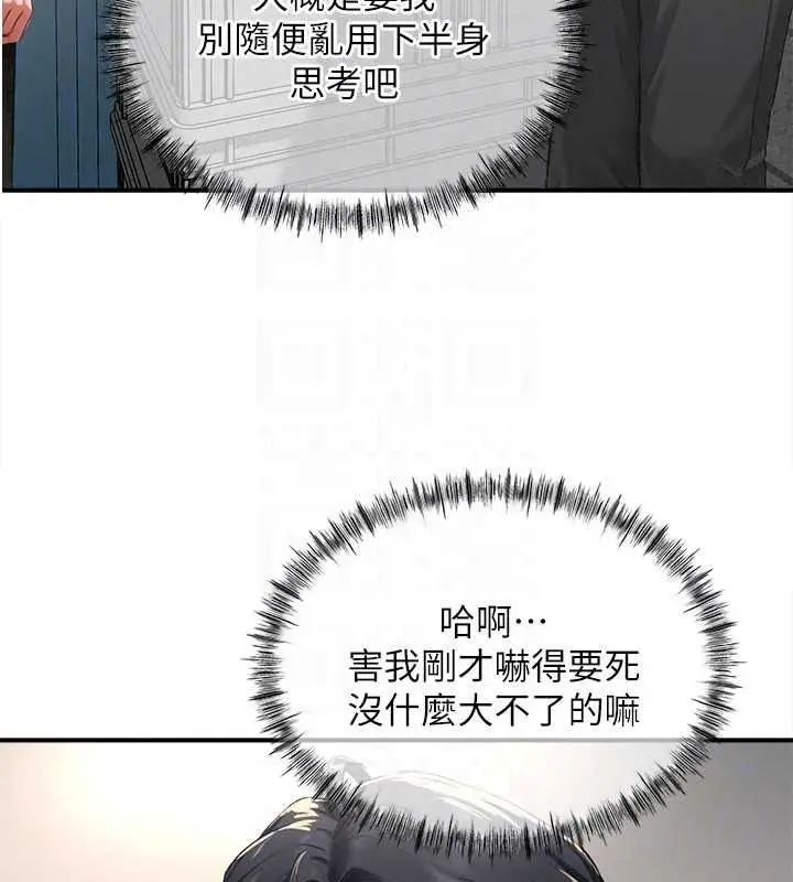 漫画《成人漫画取材课》第15话第123张图