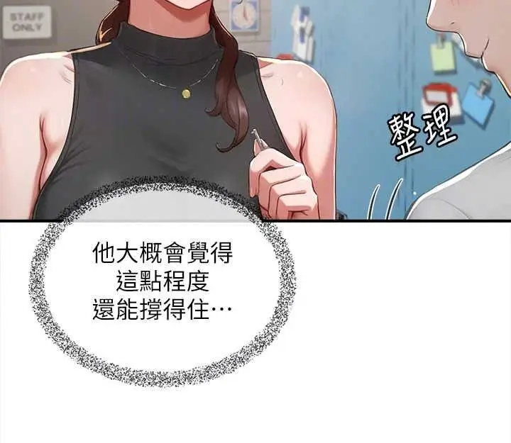 漫画《成人漫画取材课》第15话第126张图