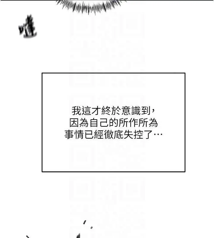 漫画《成人漫画取材课》第15话第141张图