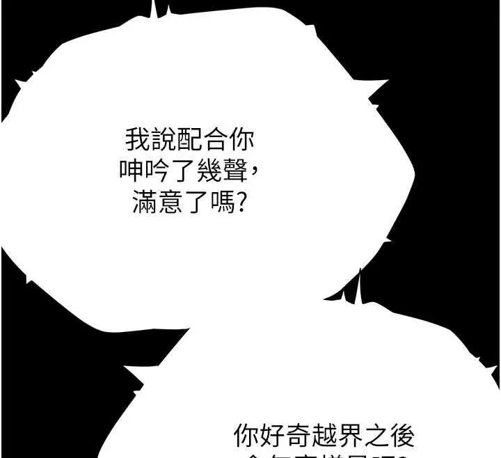 漫画《成人漫画取材课》第15话第29张图