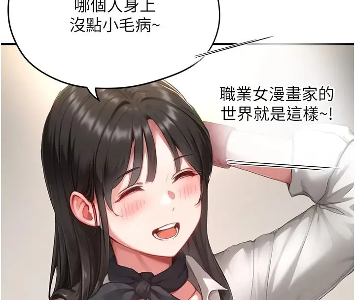漫画《成人漫画取材课》第15话第49张图