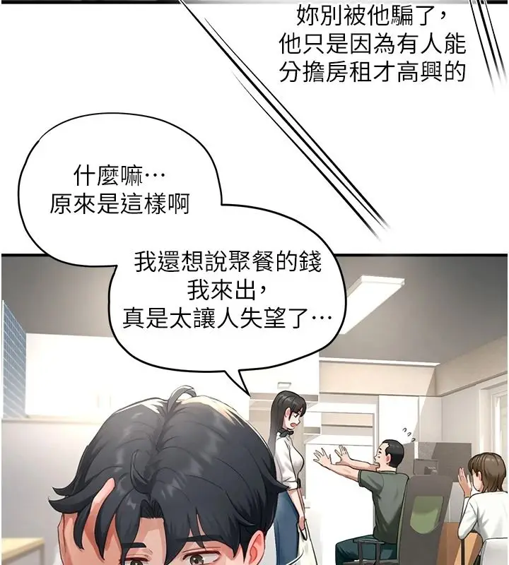 漫画《成人漫画取材课》第15话第50张图