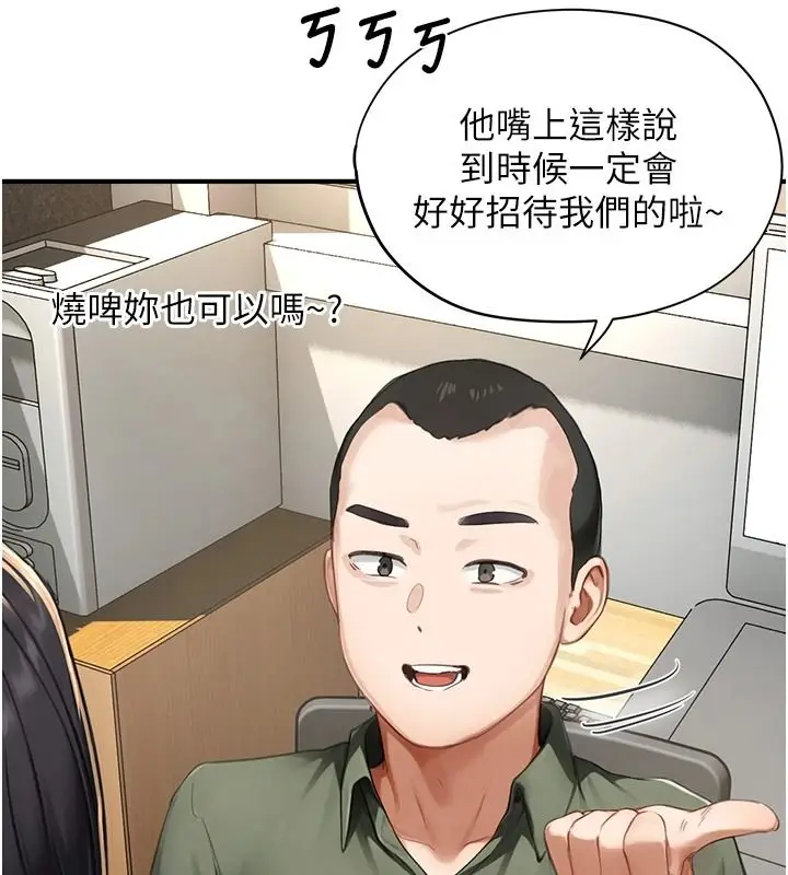 漫画《成人漫画取材课》第15话第61张图