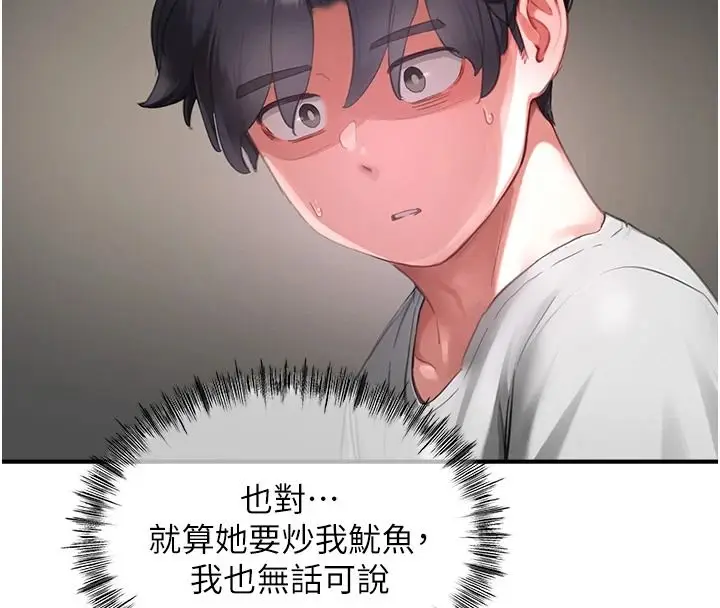 漫画《成人漫画取材课》第15话第89张图