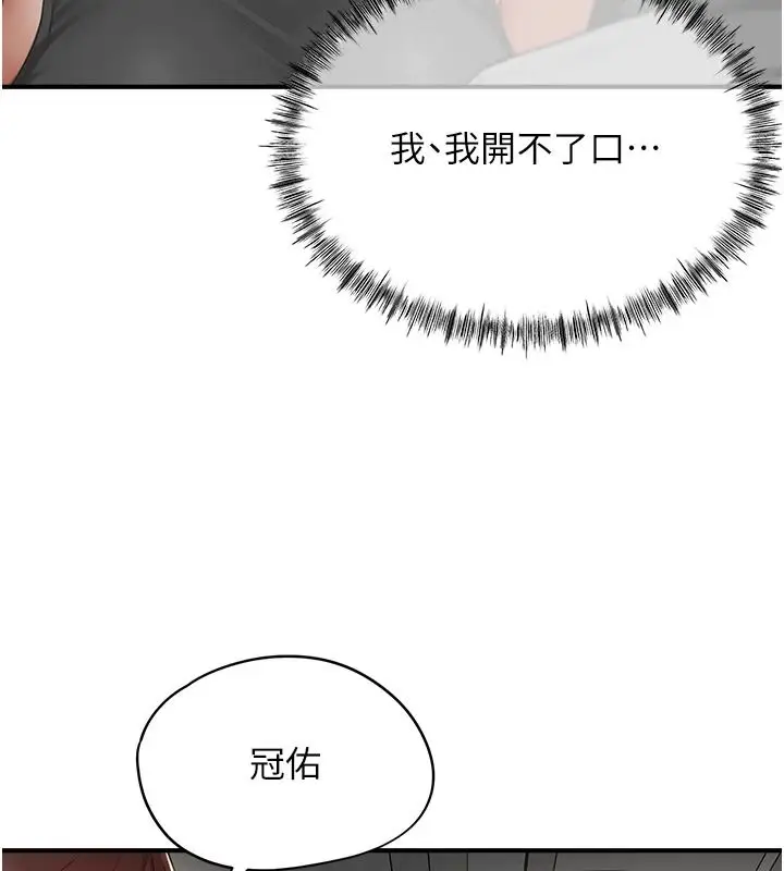 漫画《成人漫画取材课》第15话第92张图
