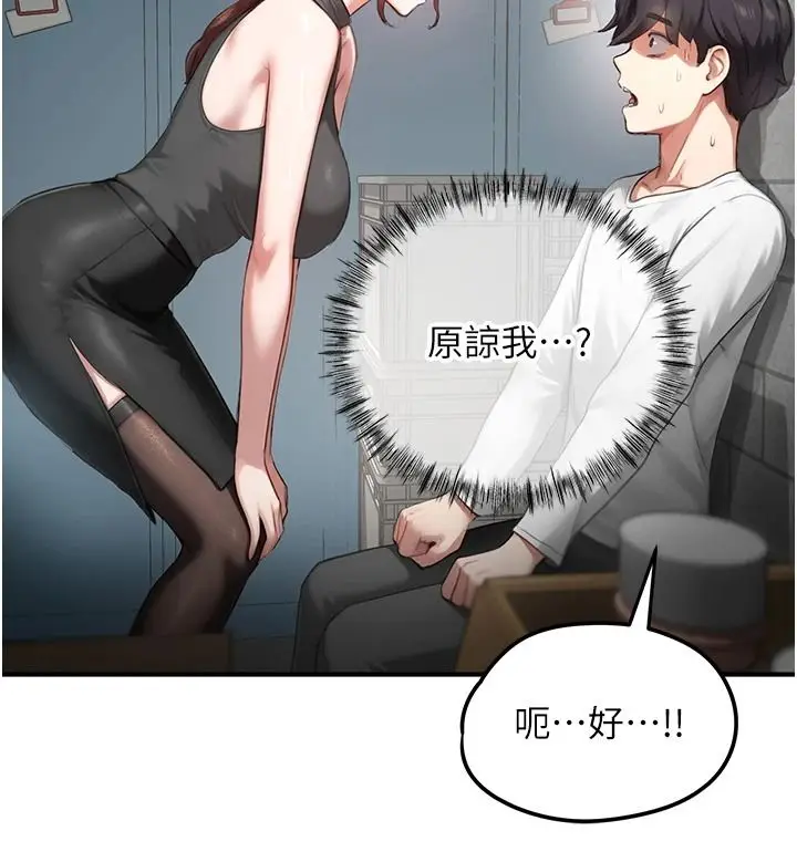 漫画《成人漫画取材课》第15话第98张图