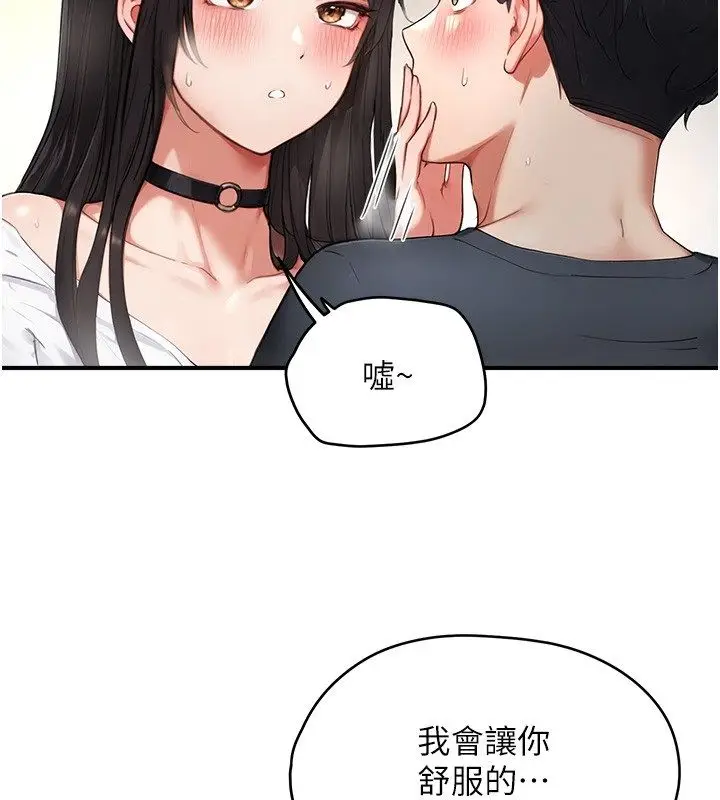 漫画《成人漫画取材课》第3话第102张图