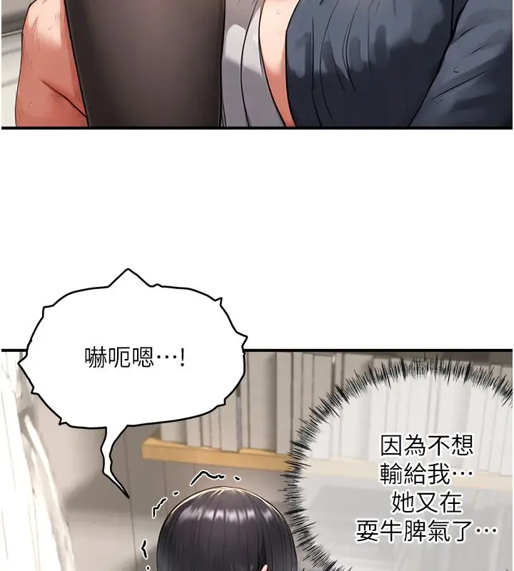 漫画《成人漫画取材课》第3话第107张图