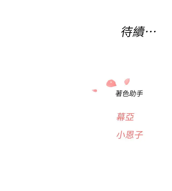 漫画《成人漫画取材课》第3话第141张图