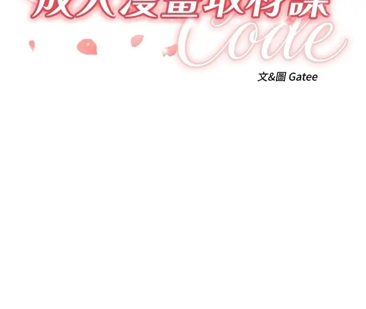 漫画《成人漫画取材课》第3话第20张图