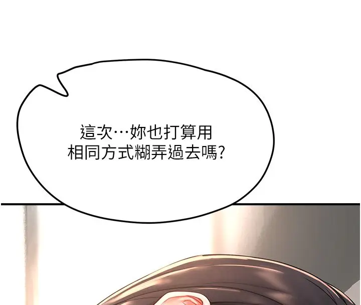 漫画《成人漫画取材课》第3话第41张图