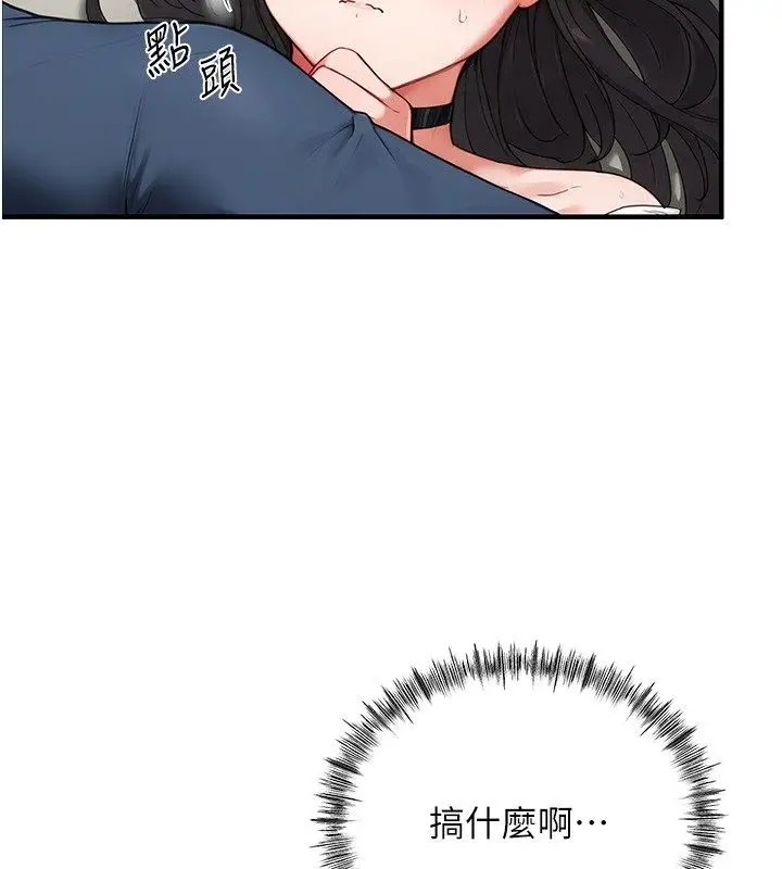 漫画《成人漫画取材课》第3话第89张图