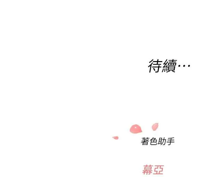漫画《成人漫画取材课》第7话第140张图