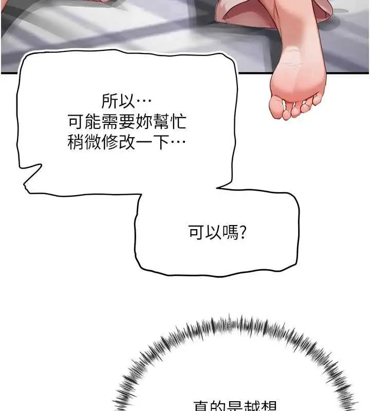 漫画《成人漫画取材课》第7话第34张图