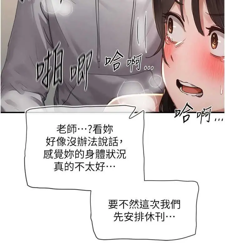漫画《成人漫画取材课》第7话第52张图