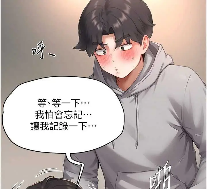 漫画《成人漫画取材课》第7话第68张图