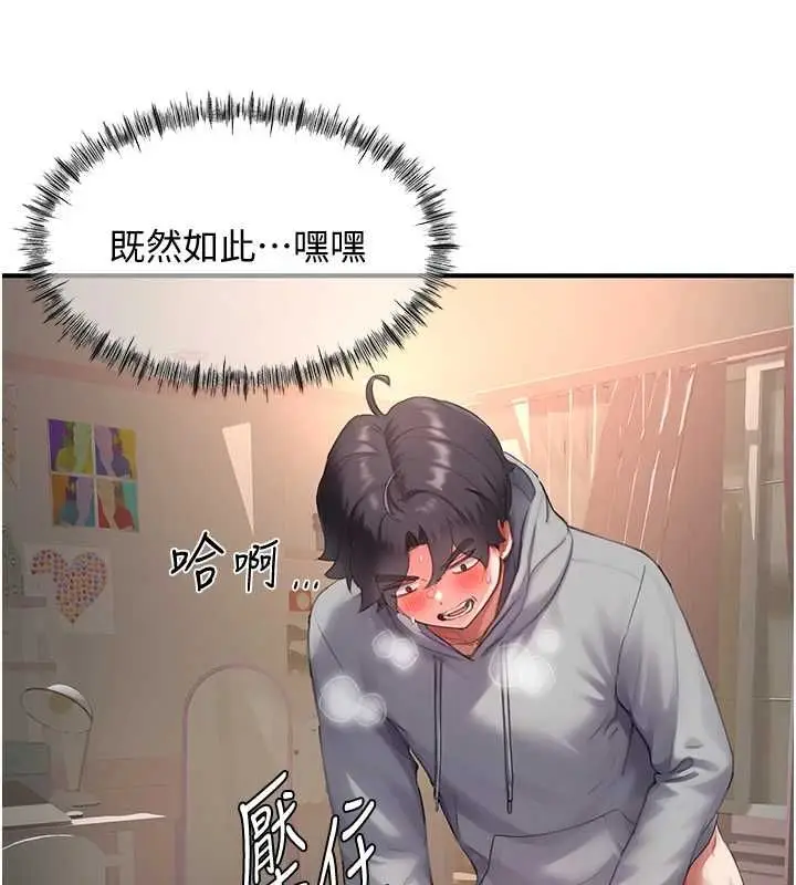 漫画《成人漫画取材课》第7话第76张图