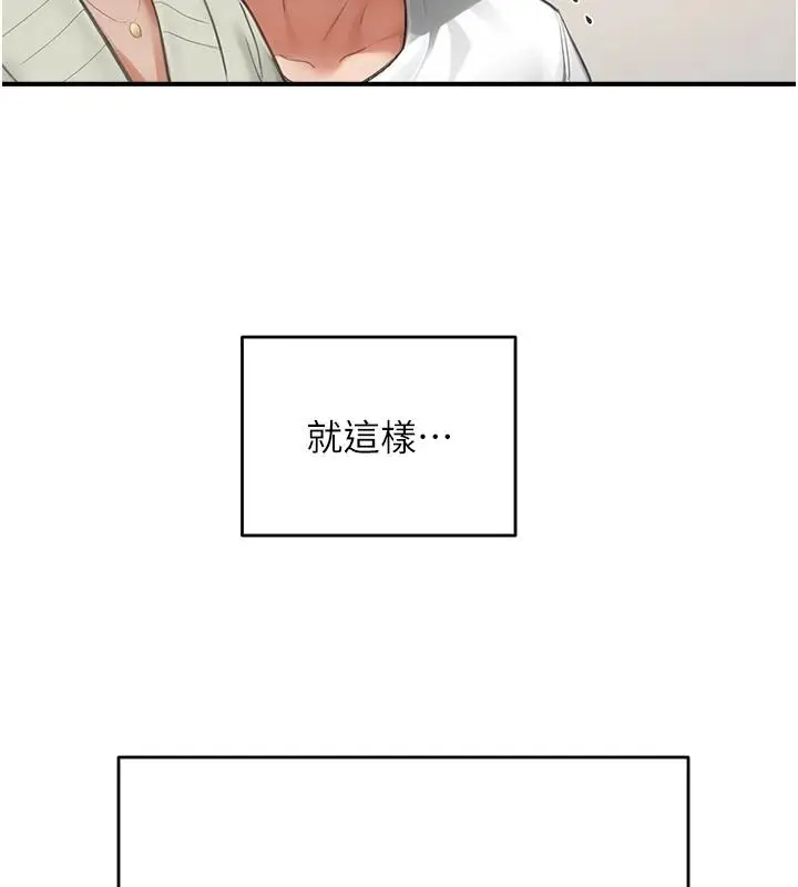 漫画《成人漫画取材课》第17话第112张图